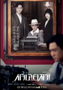 Chicago Typewriter Bangla Subtitle – শিকাগো টাইপরাইটার