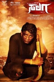 Salaga (2021) Bangla Subtitle – সালাগা