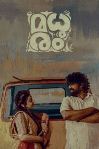 Madhuram (2021) Bangla Subtitle – মধুরাম