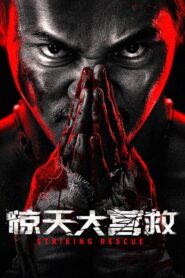 Striking Rescue (2024) Bangla Subtitle – স্ট্রাইকিং রেসকিউ