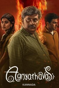 Agnyathavasi (2025) Bangla Subtitle – অগ্ন্যথাবাসি