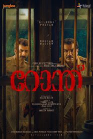 Ronth (2025) Bangla Subtitle – রন্থ