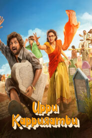 Uppu Kappurambu (2025) Bangla Subtitle – উপ্পু কাপুরাম্বু
