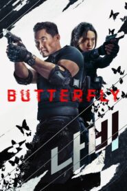 Butterfly Bangla Subtitle – বাটারফ্লাই