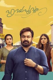 Hridayapoorvam (2025) Bangla Subtitle – হৃদয়পূর্বম