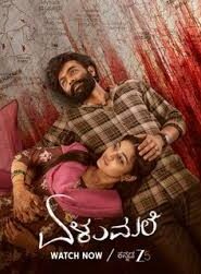 Elumale (2025) Bangla Subtitle – এলুমালে