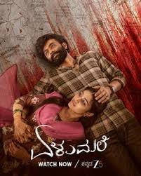 Elumale (2025) Bangla Subtitle – এলুমালে