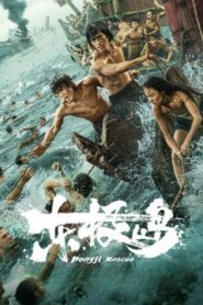 Dongji Rescue (2025) Bangla Subtitle – ডংজি রেসকিউ