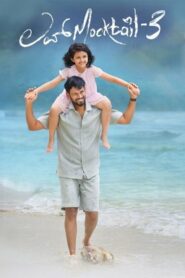 Love Mocktail 3 (2026) Bangla Subtitle – লাভ মকটেল ৩
