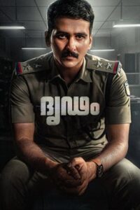 Dridam (2026) Bangla Subtitle – দ্রিদাম