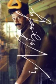 I, Nobody (2026) Bangla Subtitle – আই, নোবডি