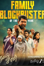 Nooru Saami (2026) Bangla Subtitle – নুরু সামি