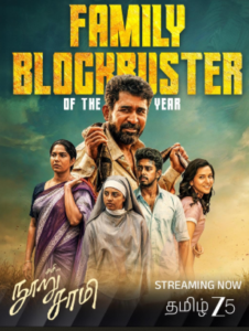 Nooru Saami (2026) Bangla Subtitle – নুরু সামি