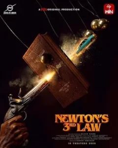 Newton’s 3rd Law (2026) Bangla Subtitle – নিউটন’স 3য় ল