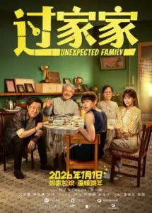 Unexpected Family (2026) Bangla Subtitle – আন‌এক্সপেক্টেড ফ্যামিলি